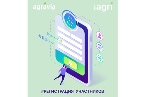 Открыта регистрация посетителей на выставки AGRAVIA и iAGRI 2026!