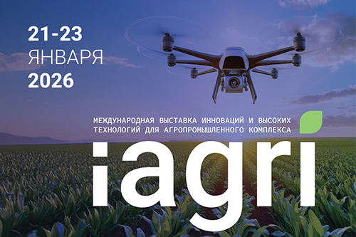 iAGRI и АГРАВИЯ – в одно время, в одном месте, для одной цели: развития отрасли